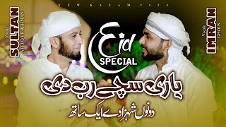 New kalam Sultan Ateeq Rehman vs Imran Ghous Qadri | Heer waris Shah 2023