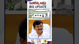 Indiramma Houses Construction in New Year | Indiramma Housing Scheme #shortsfeed #ytshorts #shorts