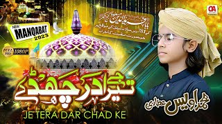New Manqabat || Baba Fareed 2023 || Je Tera Dar Chad Ke || Muhammad Owais Attari