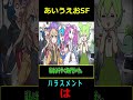 【voicevox劇場】【あいうえおsf】は：ハラスメント shorts