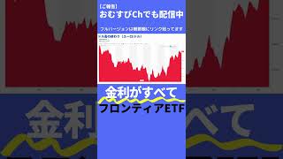 米国経済は既に○んでいる【 新興国シリーズ  フロンティアETF：FM 】