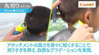 Combi 電動理髮器 Hair Clipper