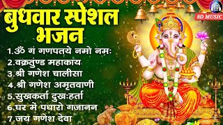 Budhbar Special Lord Ganesha Bhajan | Divine Ganpati Bhajans for Peace and Prosperity