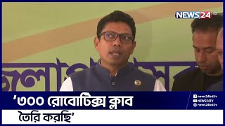 ক্যাশলেস সোসাইটি করতে ডিসিদের নির্দেশ | News24