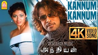 Kannum Kannum Nokia - 4K Video Song | கண்ணும் கண்ணும் நோக்கியா | Anniyan | Vikram | Harris Jayaraj