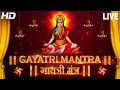 Famous Powerful Gayatri Mantra 108 Times | Om Bhur Bhuva Swaha | गायत्री मंत्र | ओम भूर भुवा स्वाहा