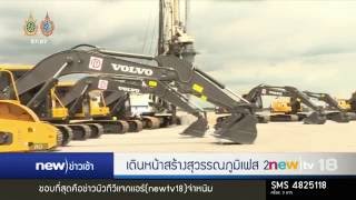 เดินหน้าสุวรรณภูมิเฟส2 | 15-09-59 | new)ข่าวเช้า | new)tv