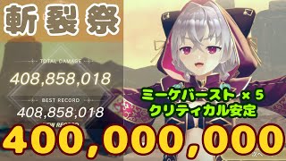 【レスレリ】 ロマン大武闘大会 斬裂祭 (408,858,018)