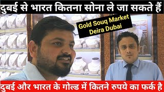 how much gold can carry from dubai to India | gold difference between India and dubai | gold souq