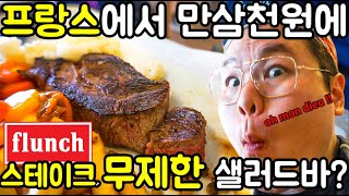 프랑스 까르푸 쇼핑몰의 패밀리 레스토랑 가보기. 몽펠리에, 유럽여행 【33】