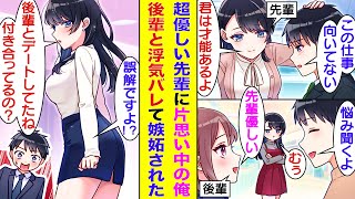 【漫画】厳しい上司に怒られてばかりの俺。社内の男性人気No.1で天使のように優しい先輩に慰められて片想いした。数年後、先輩からもらった優しさを新しくできた後輩に返したら、それを見てた先輩に嫉妬された。