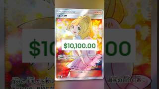 Lillie's EXPENSIVE Pokémon Cards