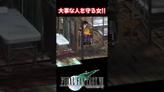 【FF7】ティファがマジでイイ女過ぎるぜ… #shorts #クラウド #ティファ