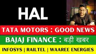 HAL share latest news | Tata motors share | Bajaj finance share | infosys share latest news |Railtel