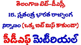 స్వతంత్ర భారత రాజ్యాంగ నిర్మాణం