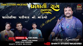 05||Jivraj Bhai kundhiya||ચારોલીયા પરીવાર ના માતાજી નો માંડવો ગામ મજેવડી#ShaktiStudioMajevadi