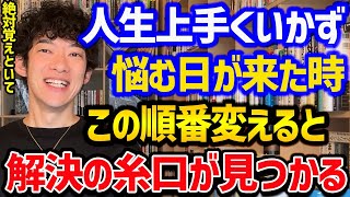 行き詰まった人生を突破する方法TOP5