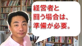 経営者からのパワハラへの対処法とは？【当日緊急無料相談可能】【福井県敦賀市】