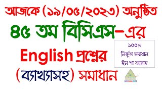 Solution to 45th BCS English Questions ||৪৫ তম বিসিএস এর ইংরেজি প্রশ্ন ব্যাখ্যাসহ সমাধান