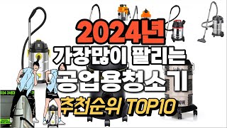 공업용청소기 추천 판매순위 Top10  가격 평점 후기 비교