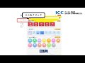 【iccマニュアル動画】デジタル番組表 会員登録・会員情報確認方法