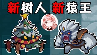 【元氣騎士•Soul Knight】测试服Boss大变样？新树人、新猿王展示！更凶狠的Boss