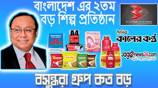 Bashundhara Group | বসুন্ধরা গ্রুপ