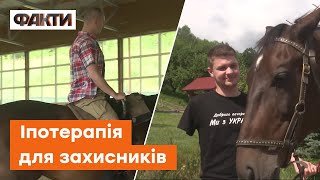 Іпотерапія для українських військових: як їзда верхи допомагає бійцям ЗСУ повернути здоров’я