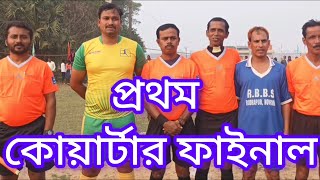 পাঁতিহাল নবারুন A.C পরিচালনায় ফুটবল মিলন মেলা উৎসব 2025 ZILLA FOOTBALL