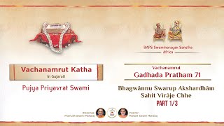 Vachanamrut Katha | Gadhada Pratham 71 - Part 1