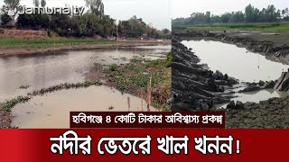 নদীর ভেতর খাল খনন! এ আবার কেমন প্রকল্প? | River Theft