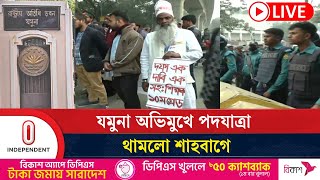 শাহবাগ থেকে প্রাথমিক শিক্ষকদের সমাবেশের সর্বশেষ | primary teacher salary scale | Independent TV