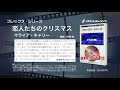 恋人たちのクリスマス／マライア・キャリー【吹奏楽フレックス】ロケットミュージック flex 124