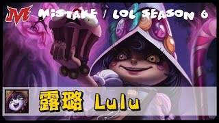 【MiSTakE】露璐 Lulu [94] 那一年摸使無聊 只能選擇變胖 35的腰圍已經不再回來 2016/03/13