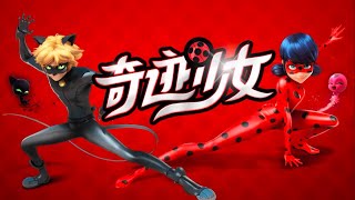 MIRACULOUS | THEME SONG: 奇迹能量 (Qíjī néngliàng) - Extended Version (Mandarin Chinese) | 奇迹少女