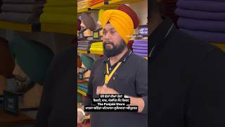 ਪੱਕੇ ਰੰਗਾਂ ਦੀਆਂ ਪੱਗਾਂ The Punjabi Store ਮਾਨਸਾ-ਬਠਿੰਡਾ-ਪਟਿਆਲਾ-ਲੁਧਿਆਣਾ-ਅੰਮ੍ਰਿਤਸਰ #punjabi #turban #sikh