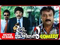 Ulakam Chuttum Valiban Movie Scenes | Suraj Full Movie Comedy | Jayaram | Biju Menon | Lena