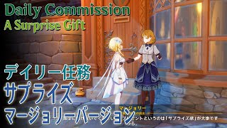 【原神】デイリー任務/モンド「サプライズ（A Surprise Gift）」マージョリーバージョン [Daily Commissoins,Mondstadt]