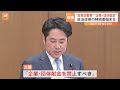 政治改革に向け、特別委始まる 「政策活動費」と「企業・団体献金」｜tbs news dig