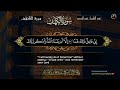 سورة الكهف كاملة من أروع ما جود الشيخ عبد الباسط عبد الصمد surah al kahf