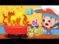 أغنية انا صرت طباخ | اغاني اطفال عالم فلافي | Fluffy World