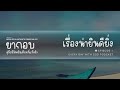 13 9 2024 every day with god ซีรีส์ จงรักครอบครัวที่พระเจ้าทรงประทานให้ วันที่ 1 7