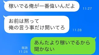 義母の介護のために仕事を辞めた私に対して夫が「誰が生活費を稼いでいると思っているんだ？」と自慢げに言ってきた。働いている自分が一番偉いと威張る夫に激怒した結果…。