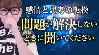 超神回《HAPPYちゃん》問題が解決しない時の感情と思考の転換方法《ハッピーちゃん》