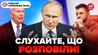 ⚡️Путін ЗАЛЯКАВ Захід! Ось, що НАСПРАВДІ зупиняє США! Чому Україні ЗАБОРОНЯЮТЬ бити по Росії?