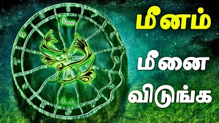 ஏன் மீனம் மீனால் வாழ்க்கையில் வீழ்ச்சி | மீனம் ராசி பலன் | Meenam Rasi Palan in Tamil