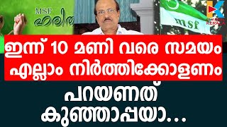 ഹരിത നേതാക്കൾക്ക് മുസ്ലീം ലീഗിന്റെ താക്കീത്|PK KUNJALIKUTTY |HARITHA