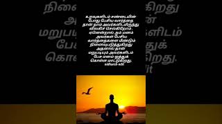 உறவுகளிடம் சண்டையின் போது பேசிய வார்த்தை தான் நாம் அவர்களிடமிருந்து விலகிச் செல்கிறோம் .