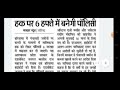 हरियाणा पंचायती जमीन मालिकाना हक को लेकर आई बड़ी खबर देखें haryana panchayati zamin news today