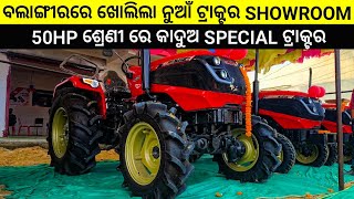 50HP ଶ୍ରେଣୀ ରେ କାଦୁଅ SPECIAL ଟ୍ରାକ୍ଟର ବଲାଙ୍ଗୀର ରେ ଖୋଲିଲା ନୁଆଁ ଟ୍ରାକ୍ଟର SHOWROOM #tractorvlogsodisha